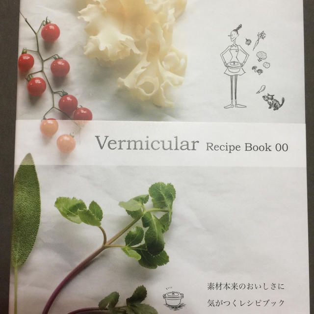 Vermicular(バーミキュラ)のバーミキュラレシピ本00 エンタメ/ホビーの本(趣味/スポーツ/実用)の商品写真