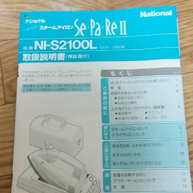 レビュー高評価の商品! National セパレ 新品未使用品