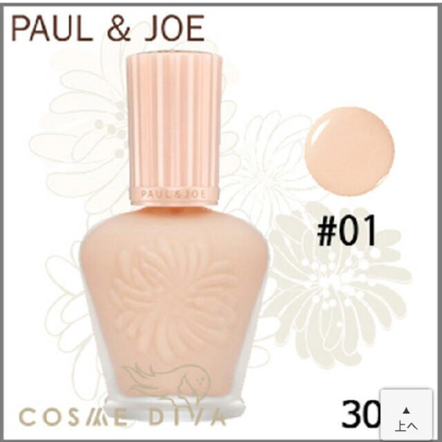 PAUL & JOE(ポールアンドジョー)のPAUL&JOE 化粧下地 コスメ/美容のベースメイク/化粧品(化粧下地)の商品写真