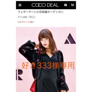 ココディール(COCO DEAL)の値下げ【新品未使用タグ付き】COCODEAL ＊フェザーニットカーデ(カーディガン)