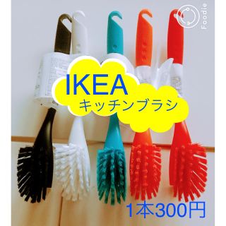 イケア(IKEA)のキッチンブラシ/IKEA(収納/キッチン雑貨)