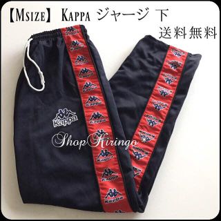 カッパ(Kappa)のkappaジャージ(その他)