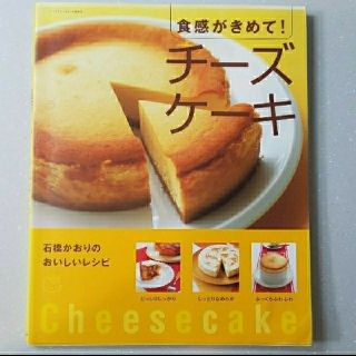 チーズケーキ レシピ本(趣味/スポーツ/実用)