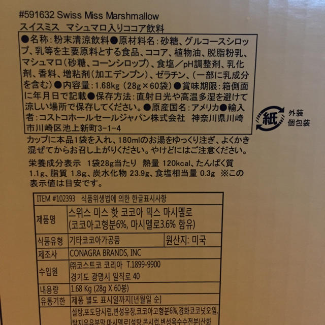 コストコ(コストコ)の◼︎スイスミス マシュマロ入りココアお試し10袋◼︎ 食品/飲料/酒の飲料(その他)の商品写真