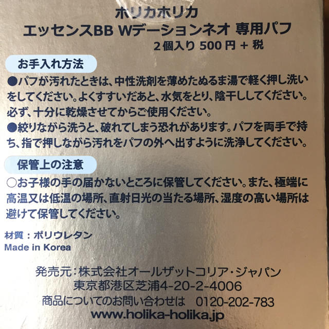 Holika Holika(ホリカホリカ)の新品⭐️ホリカホリカ 日本限定エッセンスBB Wデーションネオ 専用パフ2個付き コスメ/美容のベースメイク/化粧品(ファンデーション)の商品写真