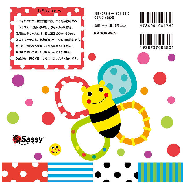 Sassy(サッシー)の【Sassy】あかちゃんえほん にこにこ エンタメ/ホビーの本(絵本/児童書)の商品写真