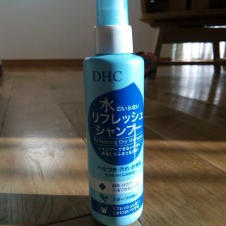 ディーエイチシー(DHC)のDHC 水のいらないシャンプー(シャンプー)