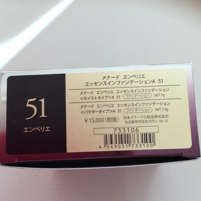 全品送料0円 メナード エンベリエ エッセンスインファンデーション51 全品送料0円 メナード エンベリエ エッセンスインファンデーション51