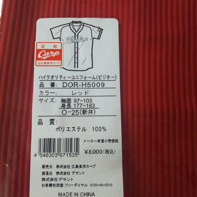 25日まで限定値下げ☆ 売り切れました。 カープ新井 25 ハイ