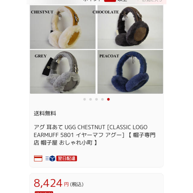 UGG(アグ)のyaa0412様専用 レディースのファッション小物(イヤーマフ)の商品写真