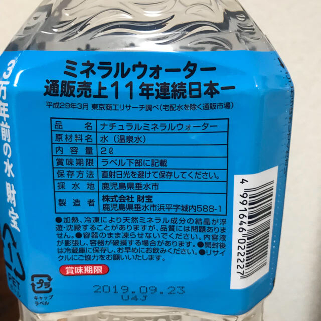 【送料無料】 ☆ 焼酎 芋 財宝 ☆& 水 セット 食品/飲料/酒の酒(焼酎)の商品写真