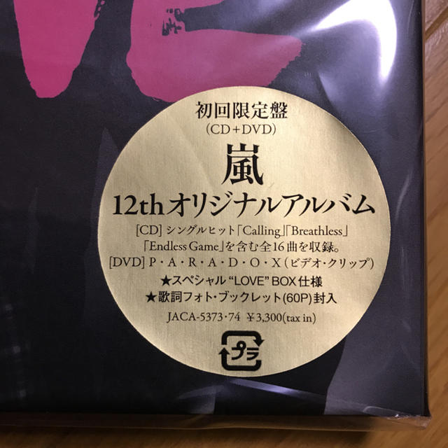 嵐(アラシ)の嵐アルバムＬＯＶＥ初回盤❣️新品未開封 チケットの音楽(男性アイドル)の商品写真