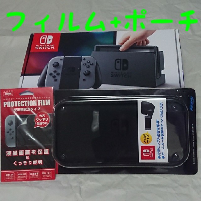 Nintendo Switch - 【新品未使用・送料込】任天堂スイッチ本体グレー+スマートポーチ+液晶保護フィルム