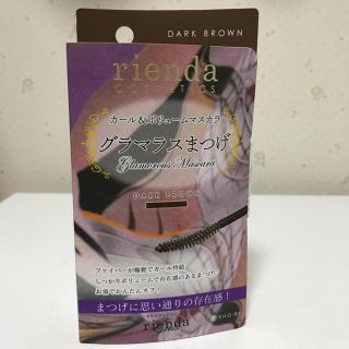 リエンダ(rienda)の新品◆ラクシー◆《リエンダ/rienda》マスカラ/ダークブラウン(マスカラ)