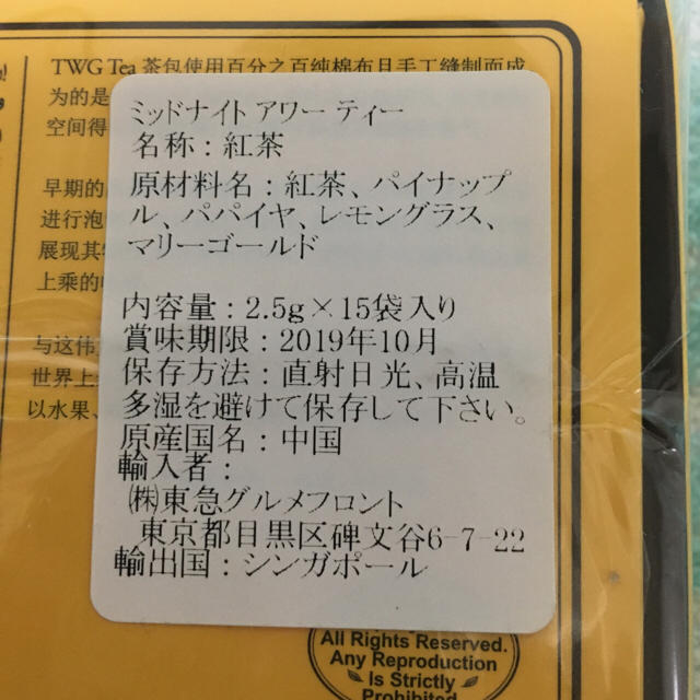 AfternoonTea(アフタヌーンティー)の【未開封】TWG ミッドナイトアワーティー 1箱 食品/飲料/酒の飲料(茶)の商品写真