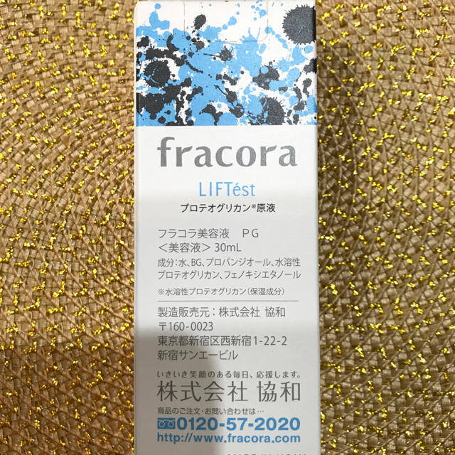 フラコラ(フラコラ)のフラコラ 美容液30ml コスメ/美容のスキンケア/基礎化粧品(美容液)の商品写真