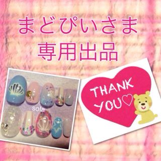 まどぴいさま専用出品 コスメ/美容のネイル(つけ爪/ネイルチップ)の商品写真