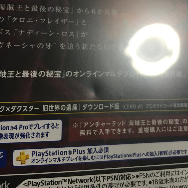 PS4 アンチャーテッド 古代神の秘宝 エンタメ/ホビーのゲームソフト/ゲーム機本体(家庭用ゲームソフト)の商品写真