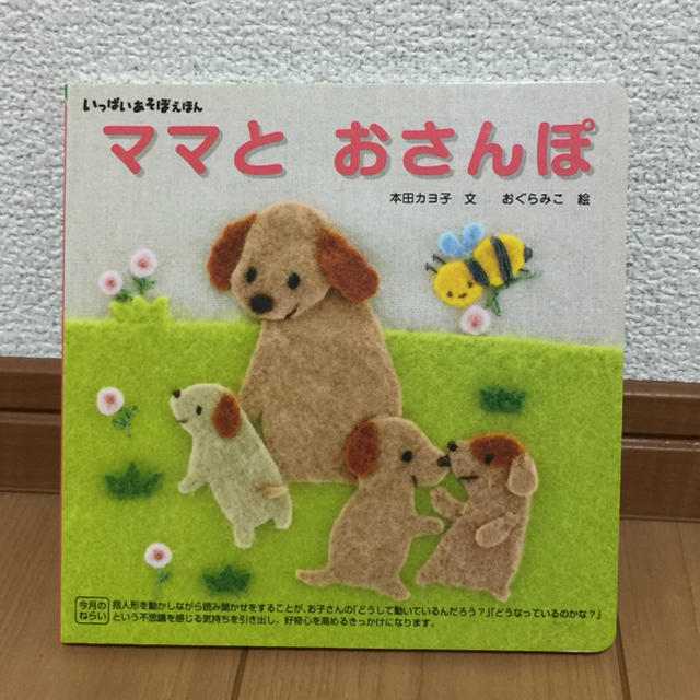 ママと おさんぽ エンタメ/ホビーの本(絵本/児童書)の商品写真