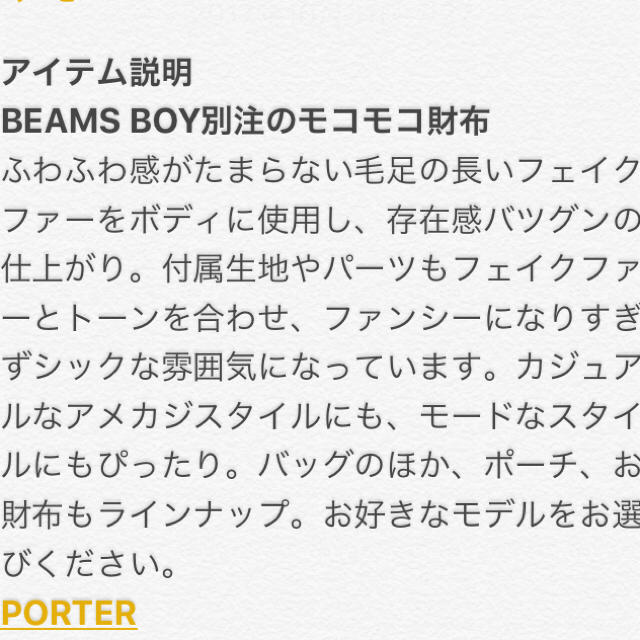 BEAMS(ビームス)の★BEAMS×PORTER フェイクファーウォレット★ レディースのファッション小物(財布)の商品写真