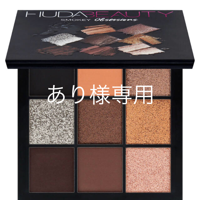 Sephora(セフォラ)のあり様専用Smokey  コスメ/美容のベースメイク/化粧品(アイシャドウ)の商品写真