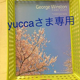 送料込☆値下げ☆新品 ジョージウィンストン 楽譜+α(その他)