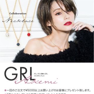 グレイル(GRL)のグレイル ノベルティー ネックレス(ネックレス)