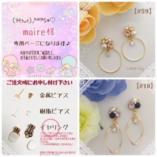 スワロフスキー(SWAROVSKI)のmaire様【10】【59】イヤリング(イヤリング)