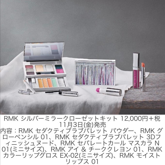 RMK(アールエムケー)のRMK  クリスマスコフレ コスメ/美容のキット/セット(コフレ/メイクアップセット)の商品写真