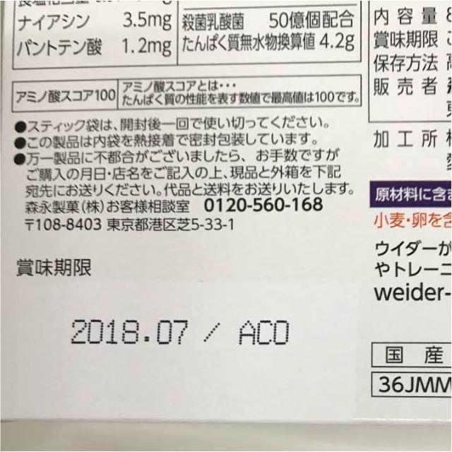 森永製菓(モリナガセイカ)のウイダー 乳酸菌が入ったおいしいプロテイン 8本入 ヨーグルト味 食品/飲料/酒の健康食品(プロテイン)の商品写真