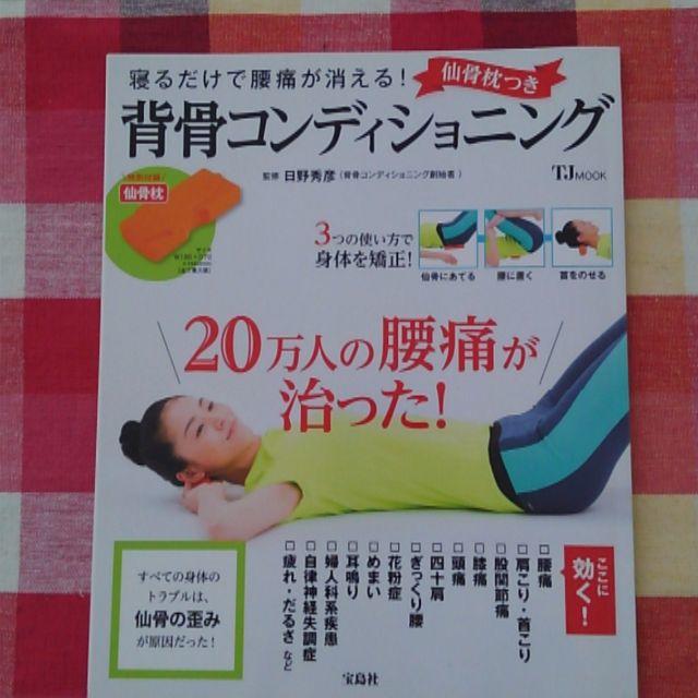 枕 使い方 仙骨 仙骨枕で身体のバランスを整えよう