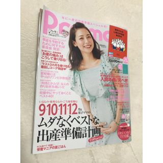 プレモ♡出産準備 雑誌(住まい/暮らし/子育て)