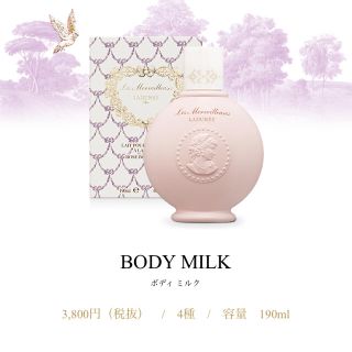 ラデュレ(LADUREE)の新品！ラデュレ ボディミルク(ボディローション/ミルク)