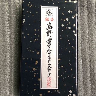 天然線香 銘香高野霊香 5寸大箱 10箱セット(その他)