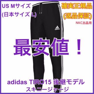 アディダス(adidas)の正規品 L相当★adidas TIRO 15 後継モデル スキニージャージ 3p(その他)