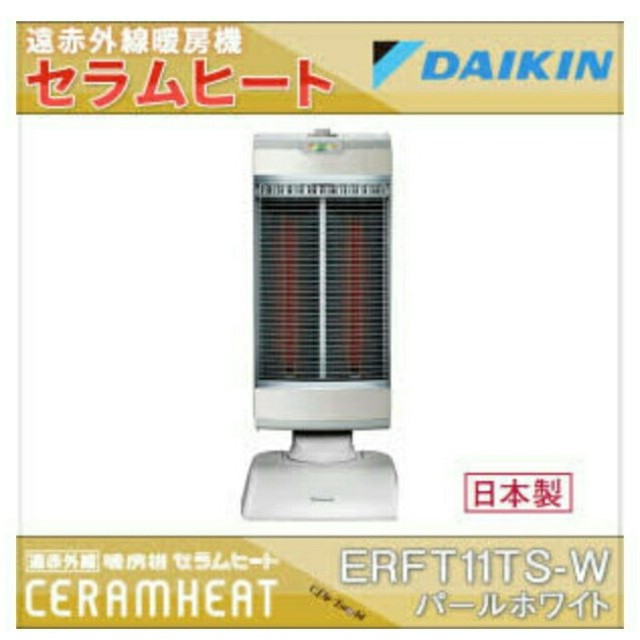 DAIKIN(ダイキン)の遠赤外線暖房機 セラムヒート スマホ/家電/カメラの冷暖房/空調(電気ヒーター)の商品写真