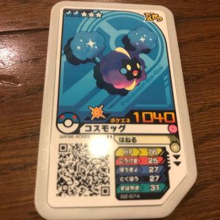 ポケモンガオーレ コスモッグ(その他)