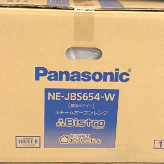 パナソニック(Panasonic)のユキ様専用 パナソニック ビストロ ２６Ｌ ＮＥ−ＪＢＳ６５４−W(電子レンジ)