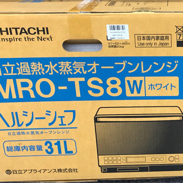 日立(ヒタチ)のウティア様専用 MRO-TS8 W スチームオーブンレンジ 31L スマホ/家電/カメラの調理家電(電子レンジ)の商品写真