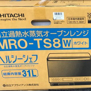 ヒタチ(日立)のウティア様専用 MRO-TS8 W スチームオーブンレンジ 31L(電子レンジ)