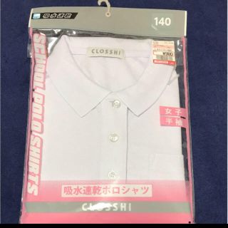 スクールポロシャツ 半袖 新品(Tシャツ/カットソー)