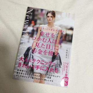 幸せをつかむ人ほど「見た目」にお金を使う(ノンフィクション/教養)