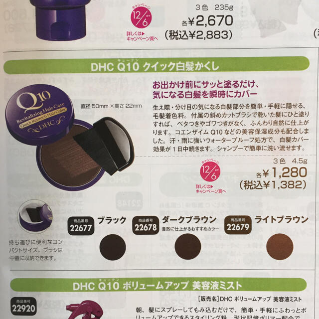 DHC(ディーエイチシー)の***ちぃ様専用***未開封【DHC】瞬間白髪かくし 生え際•分け目用 コスメ/美容のヘアケア/スタイリング(白髪染め)の商品写真