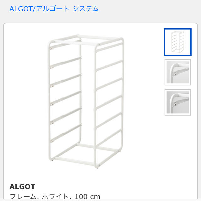 IKEA(イケア)のPONZOO様専用 IKEA ALGOT イケア アルゴート 収納 インテリア/住まい/日用品の収納家具(押し入れ収納/ハンガー)の商品写真