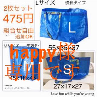 イケア(IKEA)のhappy様専用Ｌ×2  2セット(その他)