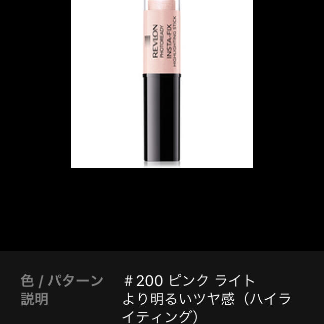 REVLON(レブロン)のレブロン フォトレディ インスタフィクス 200 ピンクライト コスメ/美容のベースメイク/化粧品(フェイスカラー)の商品写真