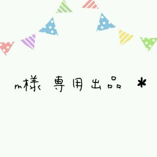 m様＊MP3プレーヤー(その他)