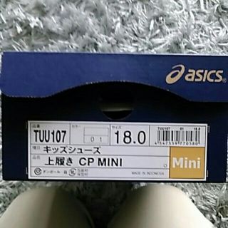 アシックス(asics)のasics　白色　上履き　18センチ(スクールシューズ/上履き)