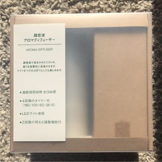 ムジルシリョウヒン(MUJI (無印良品))の無印良品 アロマディフューザー 未使用 美品(アロマディフューザー)