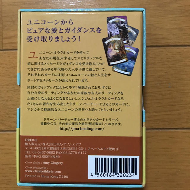 オラクルカード ユニコーンオラクルカード エンタメ/ホビーのエンタメ その他(その他)の商品写真